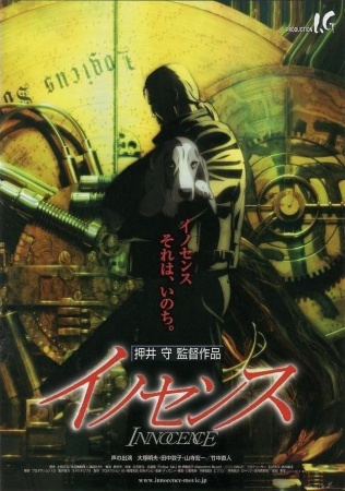 Ghost in the Shell 2: Innocence anime poster