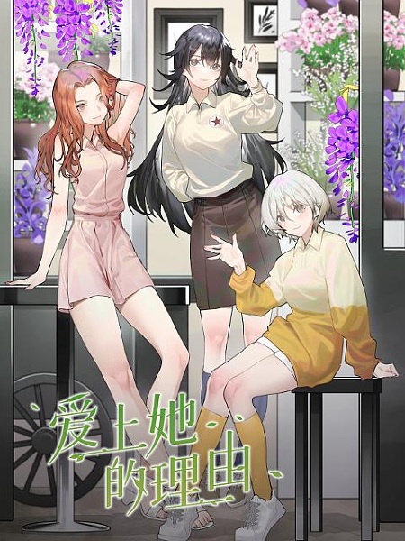 The Girl Downstairs anime poster