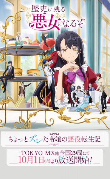 I'll Become a Villainess Who Goes Down in History anime poster
