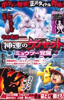 Pokémon: Mewtwo - Prologue to Awakening anime poster