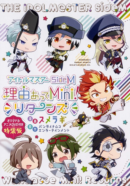 The iDOLM@STER SideM: Wake Atte Mini! - Shoshi Kantetsu Daisouji! anime poster