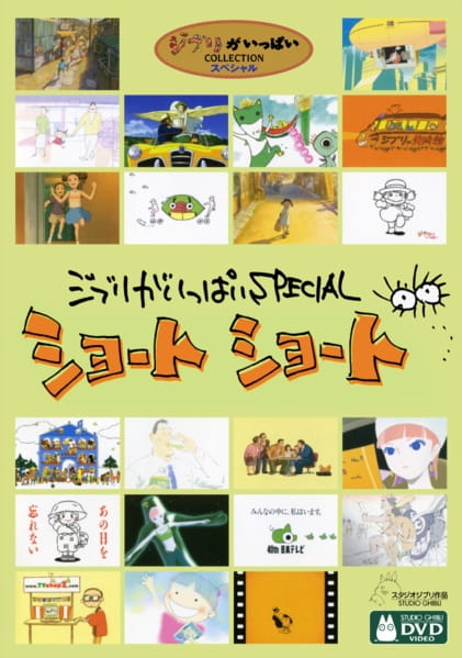 Ghibli Ga Ippai Special Short Short anime poster