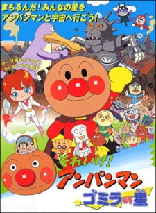 Sore Ike! Anpanman: Gomira No Hoshi