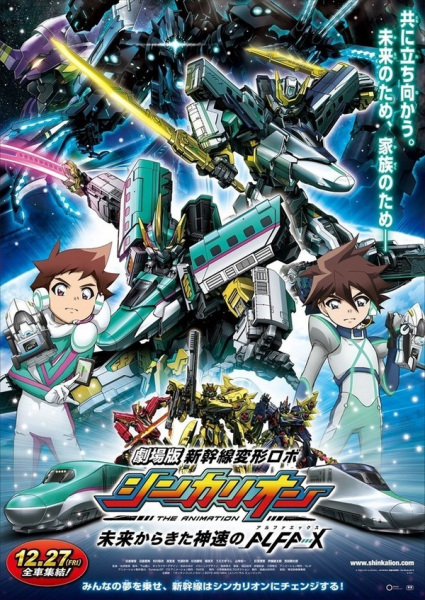 Shinkansen Henkei Robo Shinkalion: Mirai Kara Kita Shinsoku No ALFA-X anime poster