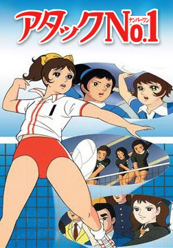 Attack No.1 anime poster