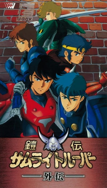 Ronin Warriors Gaiden anime poster