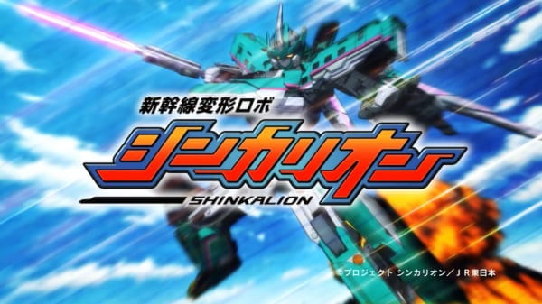 Shinkalion anime poster
