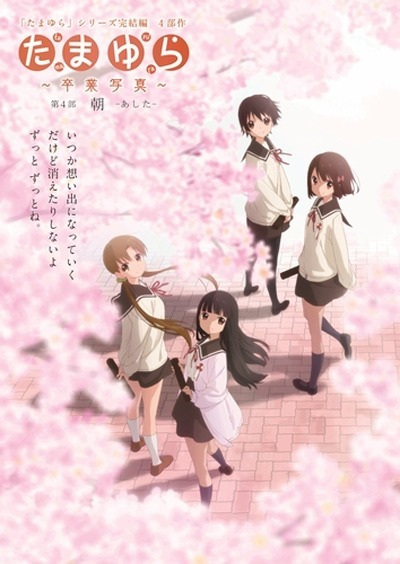 Tamayura: Sotsugyou Shashin Part 4 - Ashita anime poster