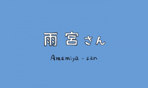 Amemiya-San anime poster