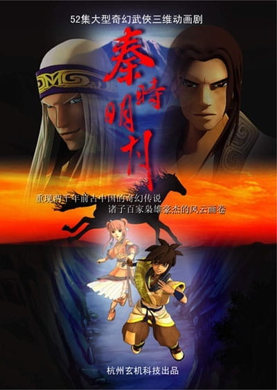 Qin's Moon: Night Ends - Daylight anime poster