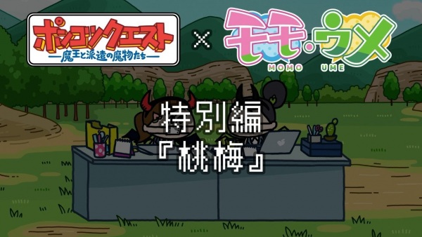 Ponkotsu Quest X Momoume anime poster