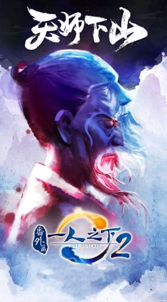 Yi Ren Zhi Xia: Fanwai Pian anime poster