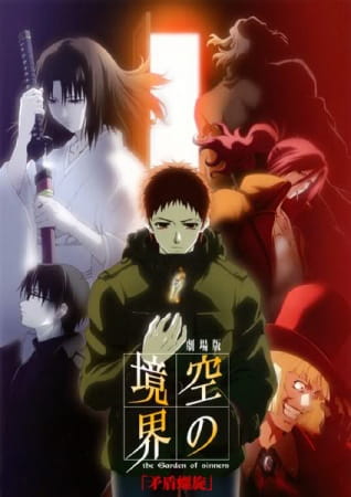 The Garden of Sinners Chapter 5: Paradox Spiral anime poster