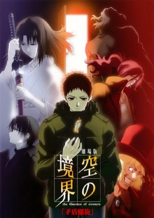 The Garden of Sinners Chapter 5: Paradox Spiral anime poster