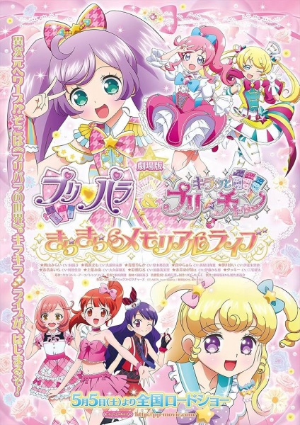 PriPara & Kiratto Pri☆chan Movie: Kirakira Memorial Live anime poster