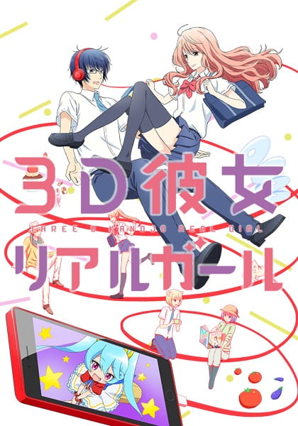 Real Girl anime poster