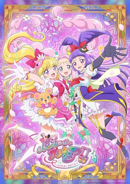 Witchy Pretty Cure!! Mirai Days anime poster