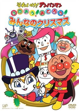 Sore Ike! Anpanman: Sing! Dance! Everybody's Christmas anime poster