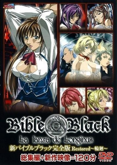 Bible Black: New Testament Recap anime poster