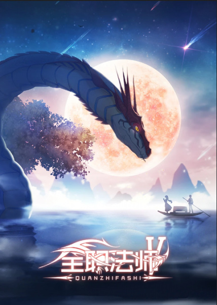 Versatile Mage Season 5 anime poster