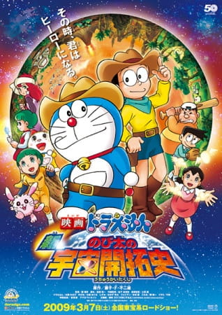 Doraemon the Movie: The Record of Nobita's Spaceblazer anime poster