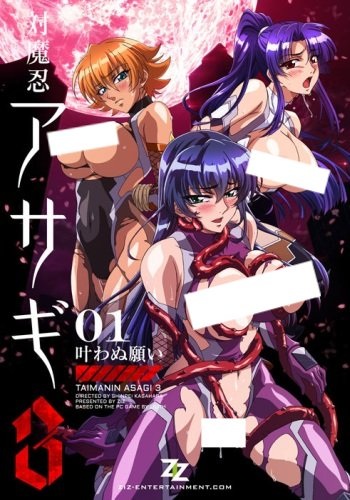 Taimanin Asagi 3 anime poster