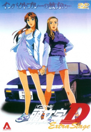 Initial D Extra Stage anime poster