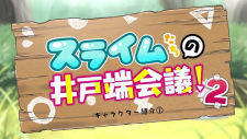 Slime-Tachi No Idobata Kaigi 2nd Season