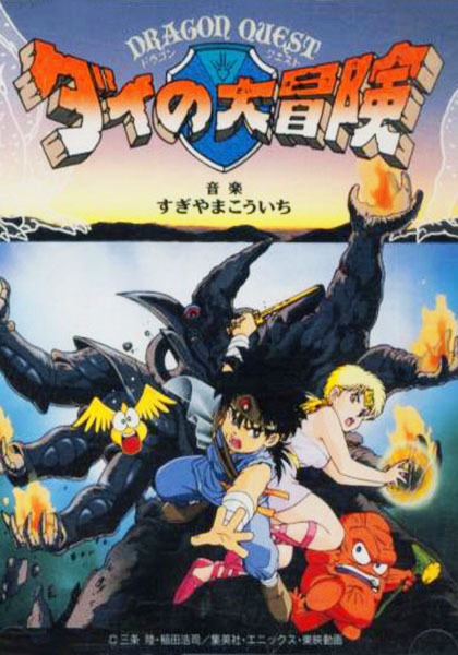 Dragon Quest: Great Adventure of Dai anime poster