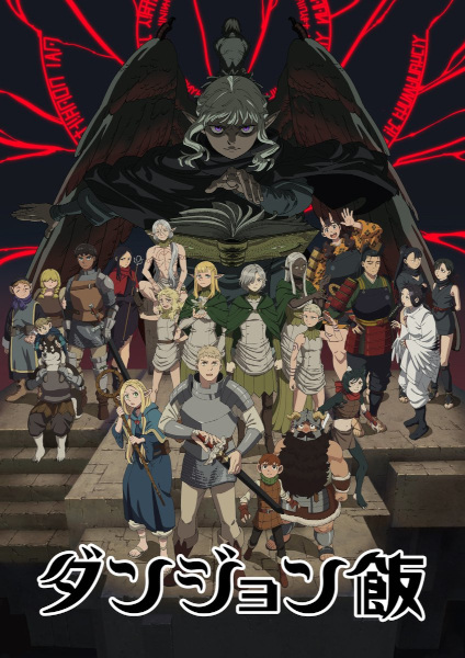 Delicious in Dungeon anime poster