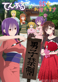 Temple X Kanojo, Okarishimasu