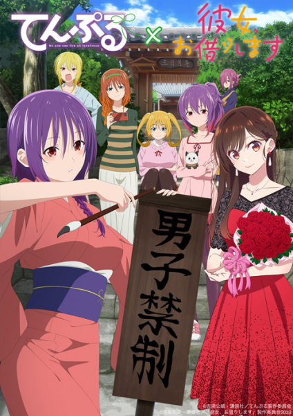 Temple X Kanojo, Okarishimasu anime poster