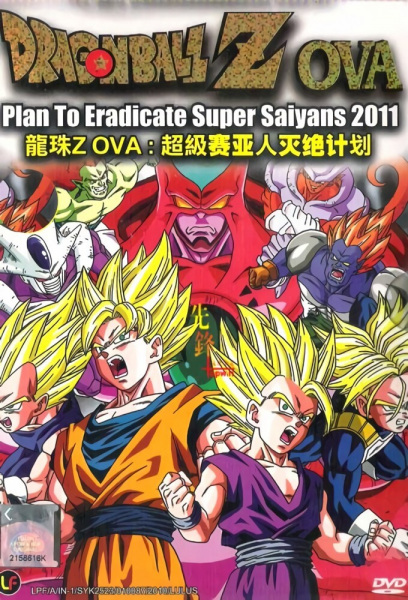 Dragon Ball Z: Plan to Eradicate the Super Saiyans anime poster