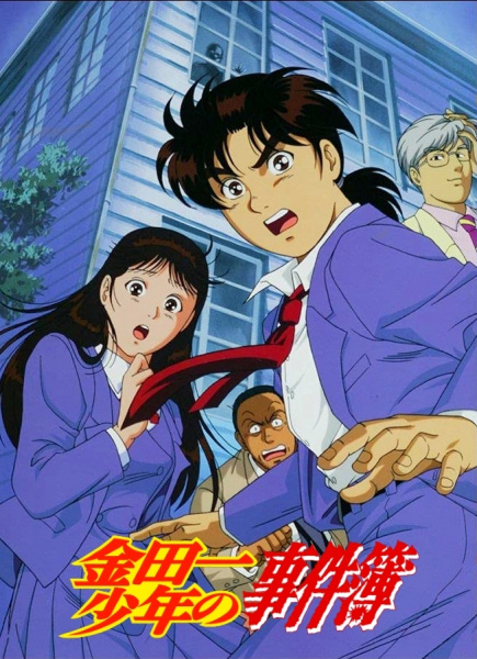 The File of Young Kindaichi anime poster