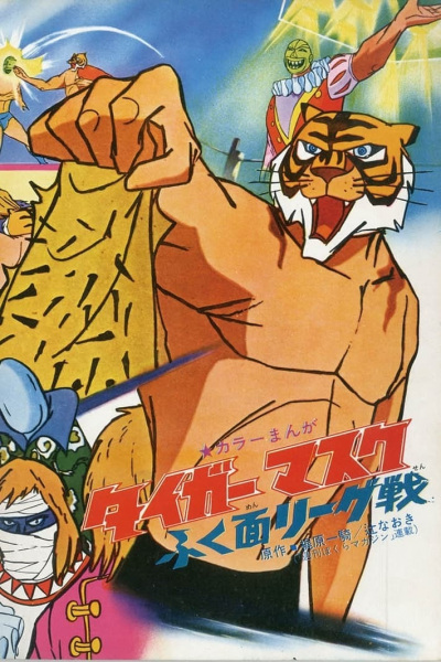 Tiger Mask: War Against the League of Masked Wrestlers anime poster