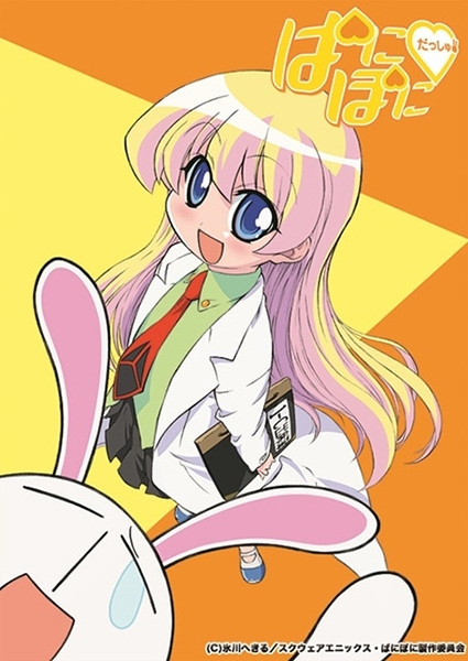 Pani Poni Dash! anime poster