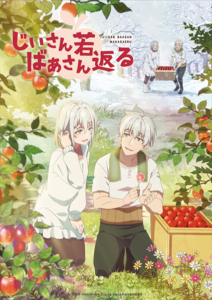 Grandpa and Grandma Turn Young Again anime poster