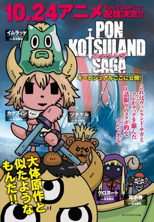 Ponkotsuland Saga anime poster