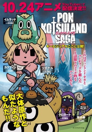 Ponkotsuland Saga anime poster