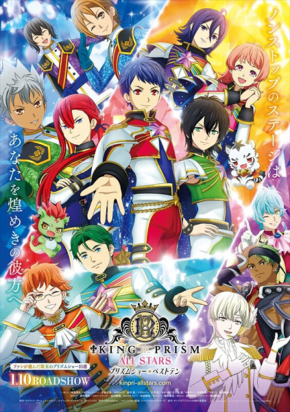 King of Prism All Stars: Prism Show☆Best Ten anime poster