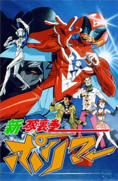 Hurricane Polymar: Holy Blood anime poster