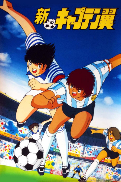 Shin Captain Tsubasa anime poster