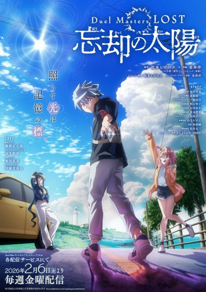 Duel Masters LOST: Boukyaku No Taiyou anime poster