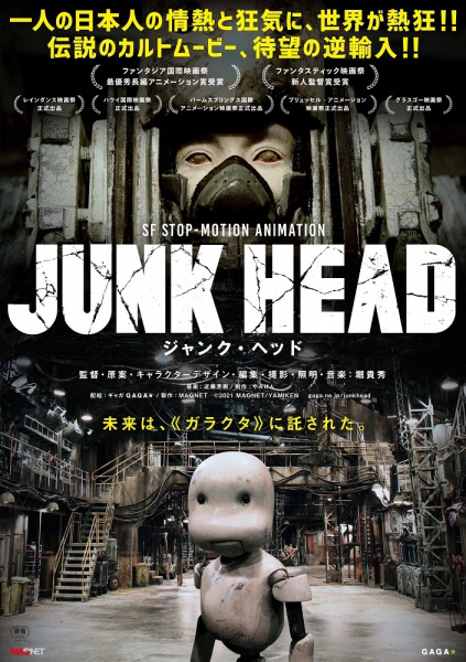 Junk Head anime poster