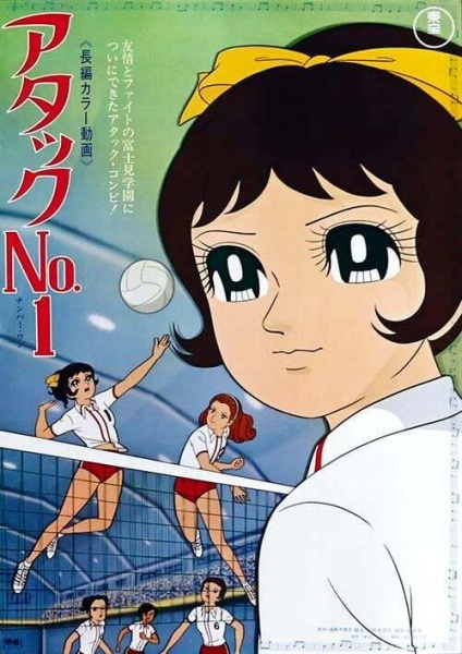 Attack No.1 (1970) anime poster