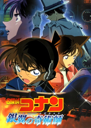 Detective Conan Movie 08: Magician of the Silver Sky anime poster