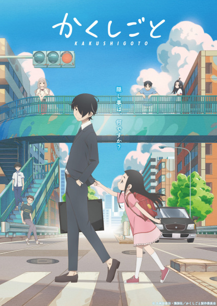 Kakushigoto anime poster