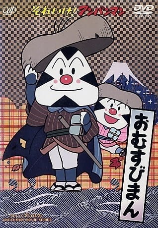 Sore Ike! Anpanman: Omusubiman anime poster
