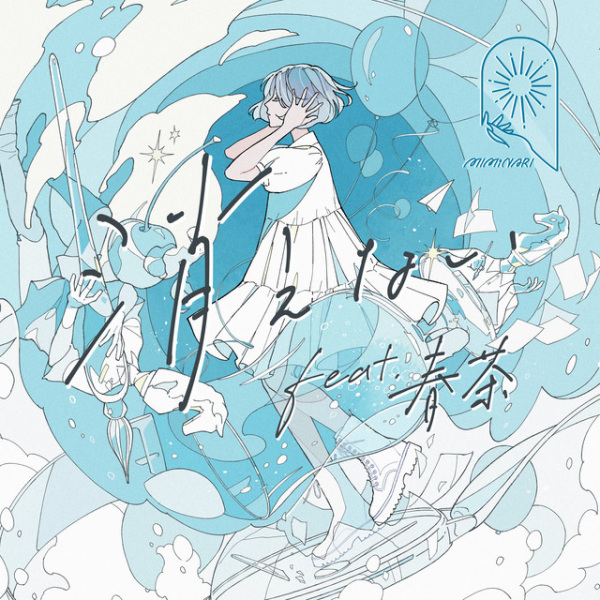 Kienai Feat. Harutya anime poster