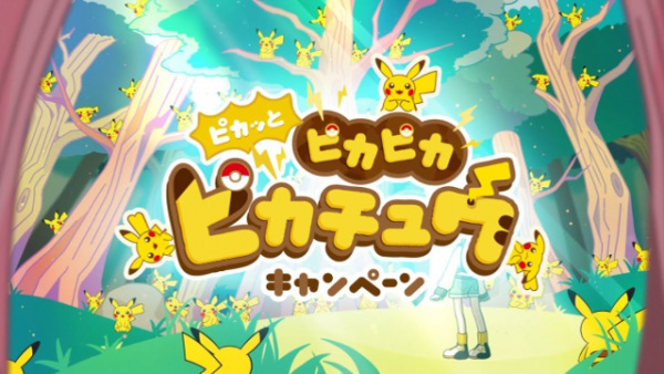 Pikatto PikaPika Pikachu Campaign PV anime poster